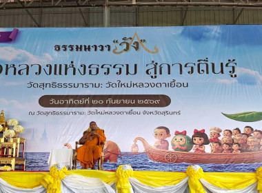 วันที่ 20 กันยายน 2569 โครงการ "เรือหลวงแห่งธรรม ... พารามิเตอร์รูปภาพ 1