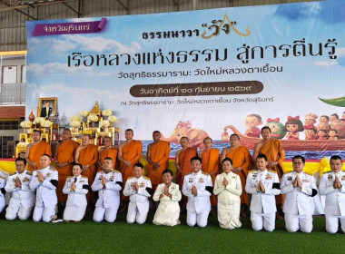 วันที่ 20 กันยายน 2569 โครงการ "เรือหลวงแห่งธรรม ... พารามิเตอร์รูปภาพ 3