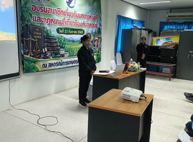 วันที่ 23 กันยายน 2569 บรรยาย ความรู้ด้านการสหกรณ์ ... พารามิเตอร์รูปภาพ 5