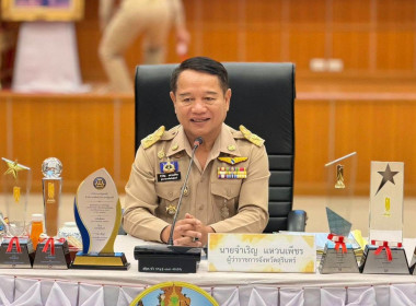 วันที่ 25 กันยายน 2569 ประชุมคณะกรมการจังหวัดสุรินทร์ ... พารามิเตอร์รูปภาพ 1