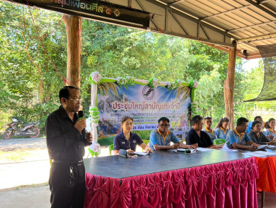 วันที่ 29 กันยายน 2569 ร่วมประชุมใหญ่สามัญประจำปี ... พารามิเตอร์รูปภาพ 1