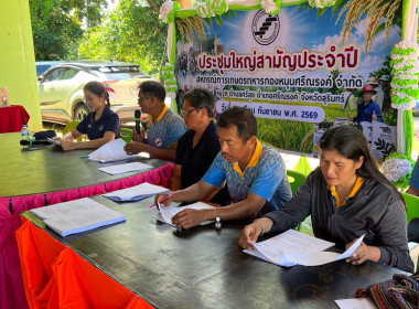 วันที่ 29 กันยายน 2569 ร่วมประชุมใหญ่สามัญประจำปี ... พารามิเตอร์รูปภาพ 6