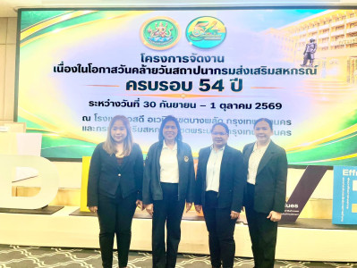 วันที่ 30 กันยายน 2569 วันคล้ายวันสถาปนากรมส่งเสริมสหกรณ์ ... พารามิเตอร์รูปภาพ 1