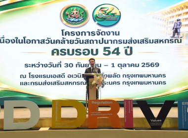 วันที่ 30 กันยายน 2569 วันคล้ายวันสถาปนากรมส่งเสริมสหกรณ์ ... พารามิเตอร์รูปภาพ 6