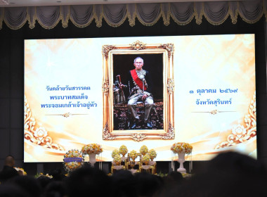 วันที่ 1 ตุลาคม 2569 ร่วมงานรัฐพิธีวันคล้ายวันสวรรคต ... พารามิเตอร์รูปภาพ 2
