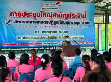 วันที่ 21 กรกฎาคม 2566 ร่วมประชุมใหญ่สามัญประจำปี ... พารามิเตอร์รูปภาพ 2