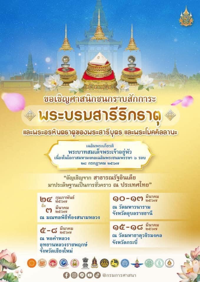 ข่าวสารีริกธาตุ